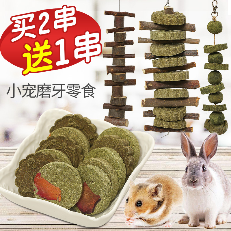 兔子荷兰猪龙猫小零食苜蓿提摩西磨牙棒玩具粮食饲料草饼用品甜竹