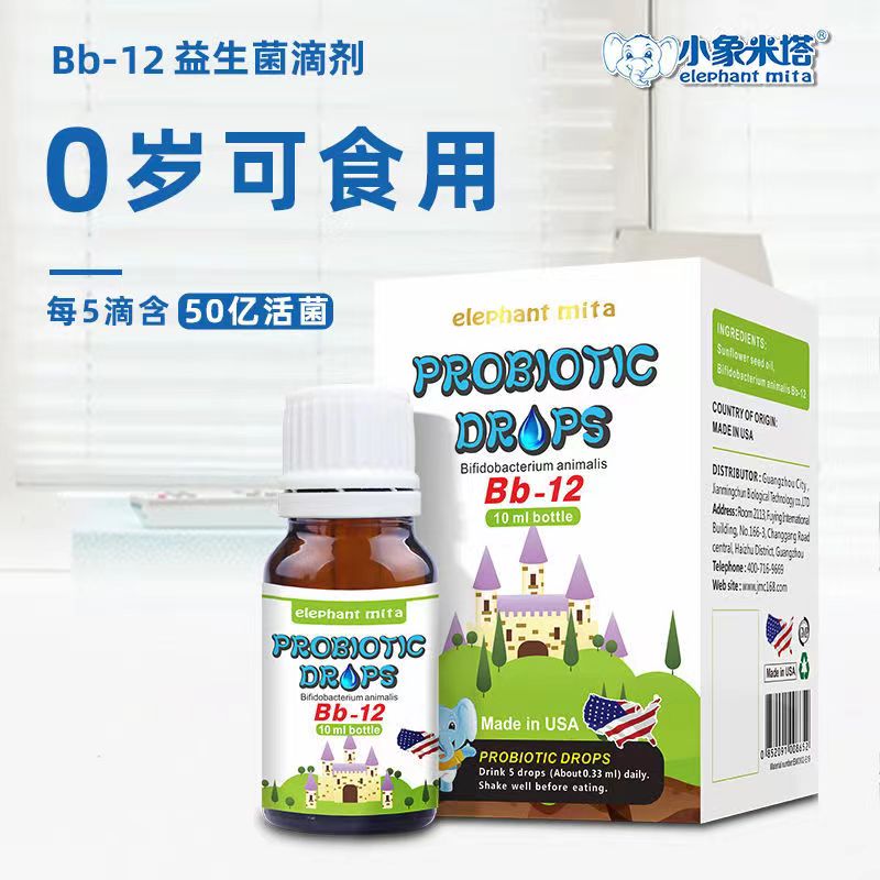 小象米塔Bb-12益生菌滴剂美国进口益生菌（刮码）