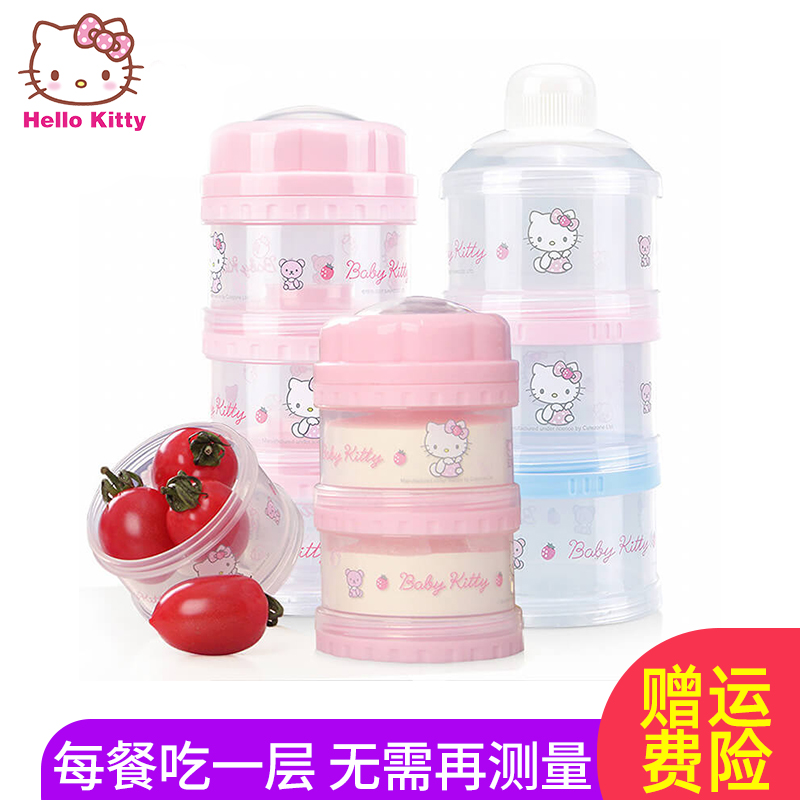 Hellokitty婴儿奶粉盒外出便携宝宝奶粉格储存盒大容量分装盒