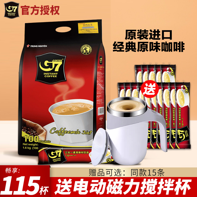 越南原装进口中原g7咖啡原味1600g三合一速溶提神咖啡粉100条正品