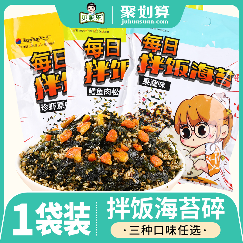 宝宝芝麻鳕鱼肉松海苔碎拌饭料小包装儿童无添加剂营养紫菜饭团