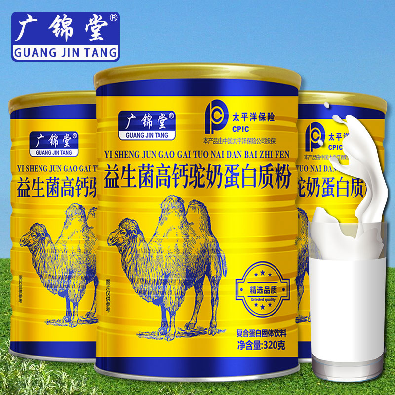广锦堂益生菌奶粉成人增强蛋白质骆驼乳营养粉儿童蛋白500g