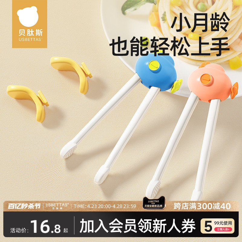 贝肽斯儿童筷子虎口训练筷2 3 6岁宝宝专用学习练习筷幼儿童餐具