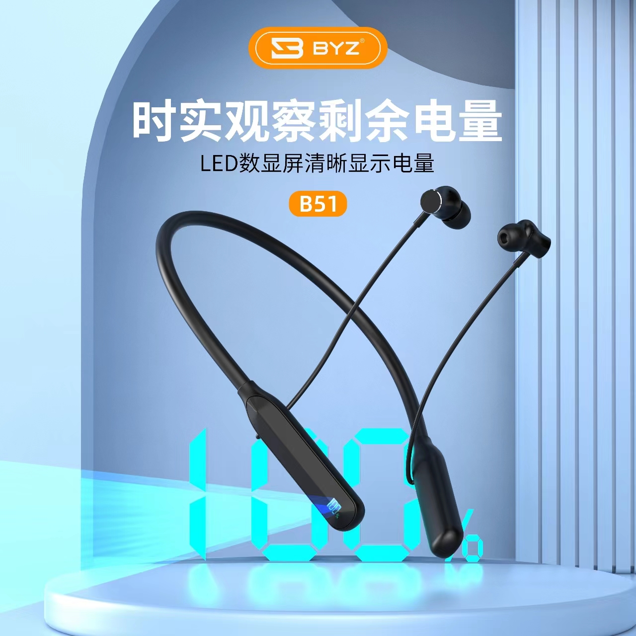 BYZ B51超长待机挂脖入耳式5.3版本降噪无线蓝牙耳机适用苹果华为