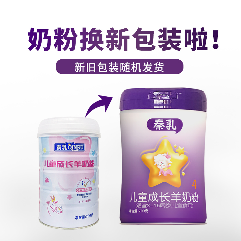 国产秦乳儿童成长羊奶粉 多维钙铁锌3-7岁小学生补充营养700g罐装