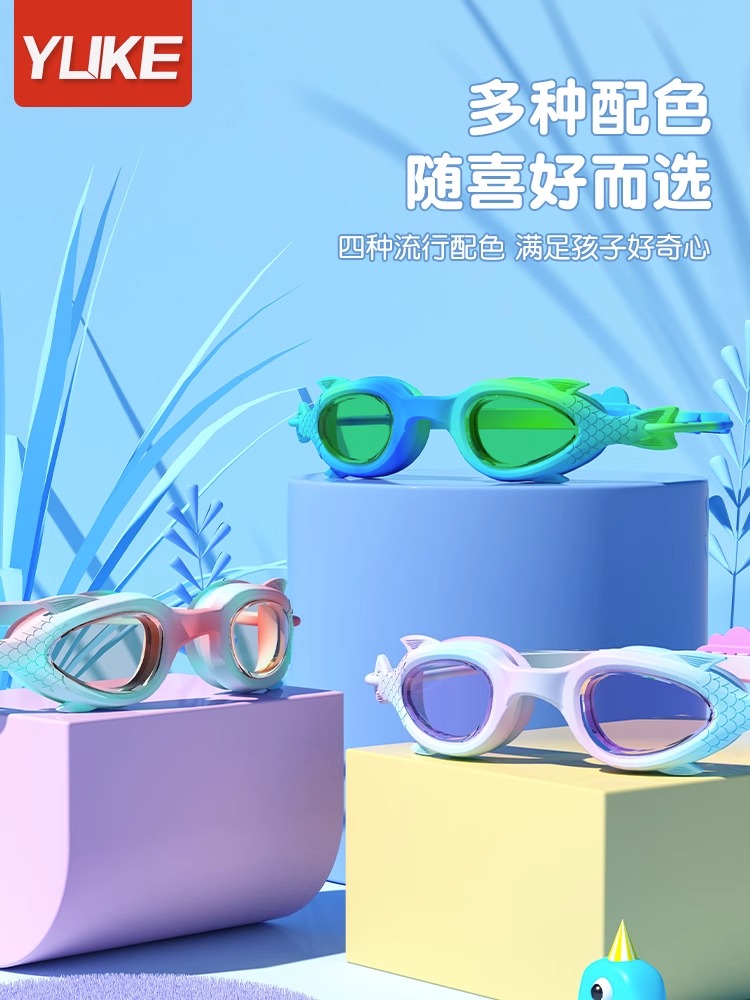 羽克儿童泳镜2023新款鱼型高清防雾儿童泳镜男女宝宝通用游泳装备