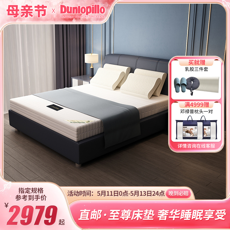 Dunlopillo天然乳胶床垫进口天然橡胶床垫榻榻米垫至尊床褥可定制