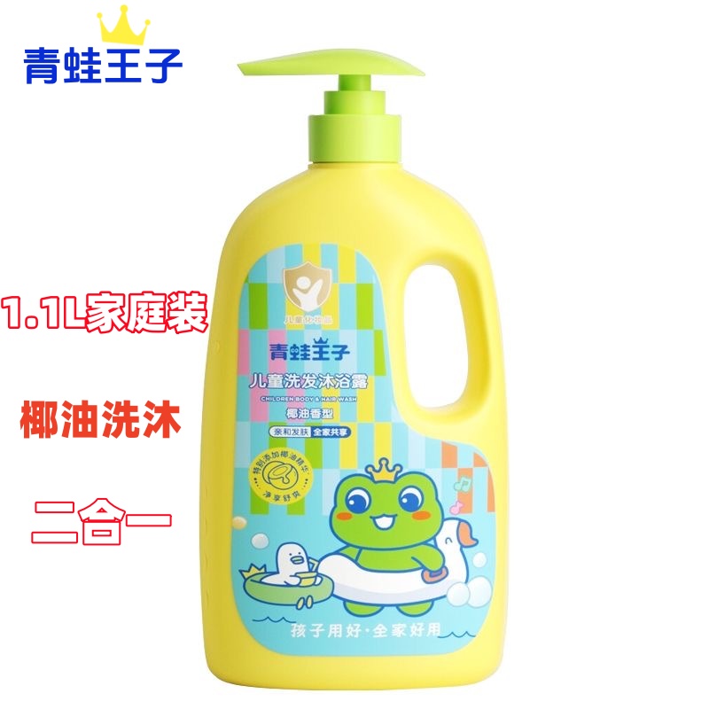 青蛙王子儿童洗发沐浴露1.1L椰油精华清香味家庭装大瓶全家通用型