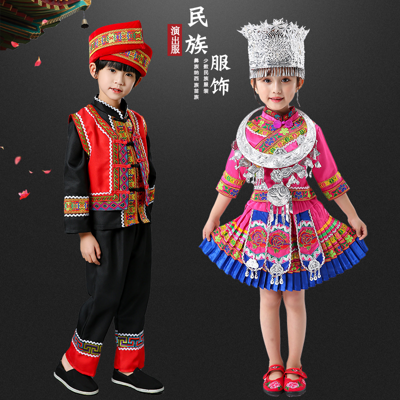 儿童男女童三月三壮族表演出服装少数民族苗族舞蹈服云南佤族彝族