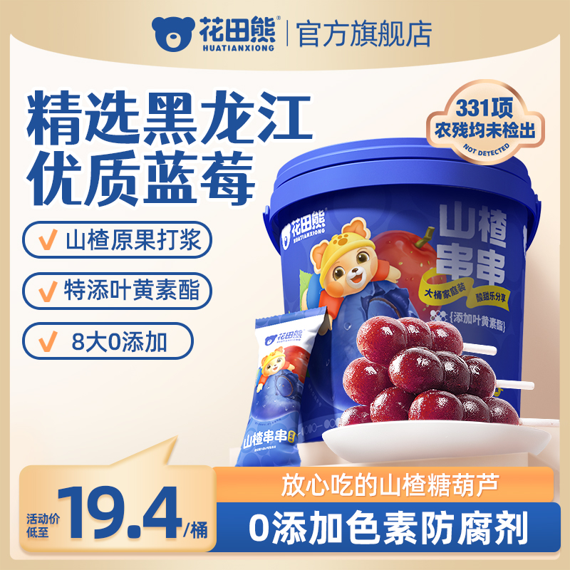 蓝莓山楂棒棒糖串串糖葫芦儿童零食宝宝山楂糕山楂干条无添加剂