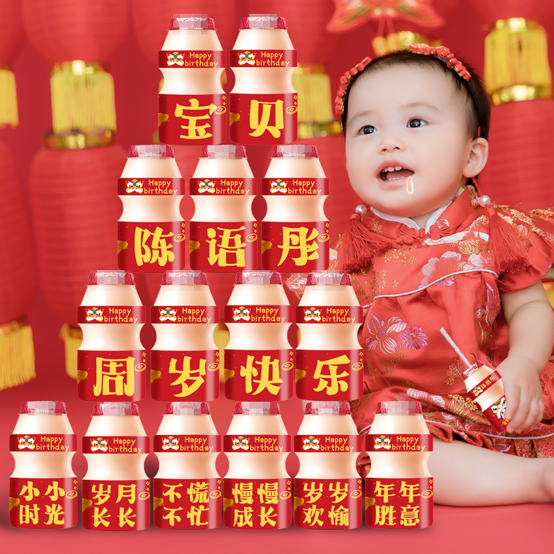 适用养乐多生日定制饮料贴纸兔宝宝女孩一周岁派对场景布置装饰品