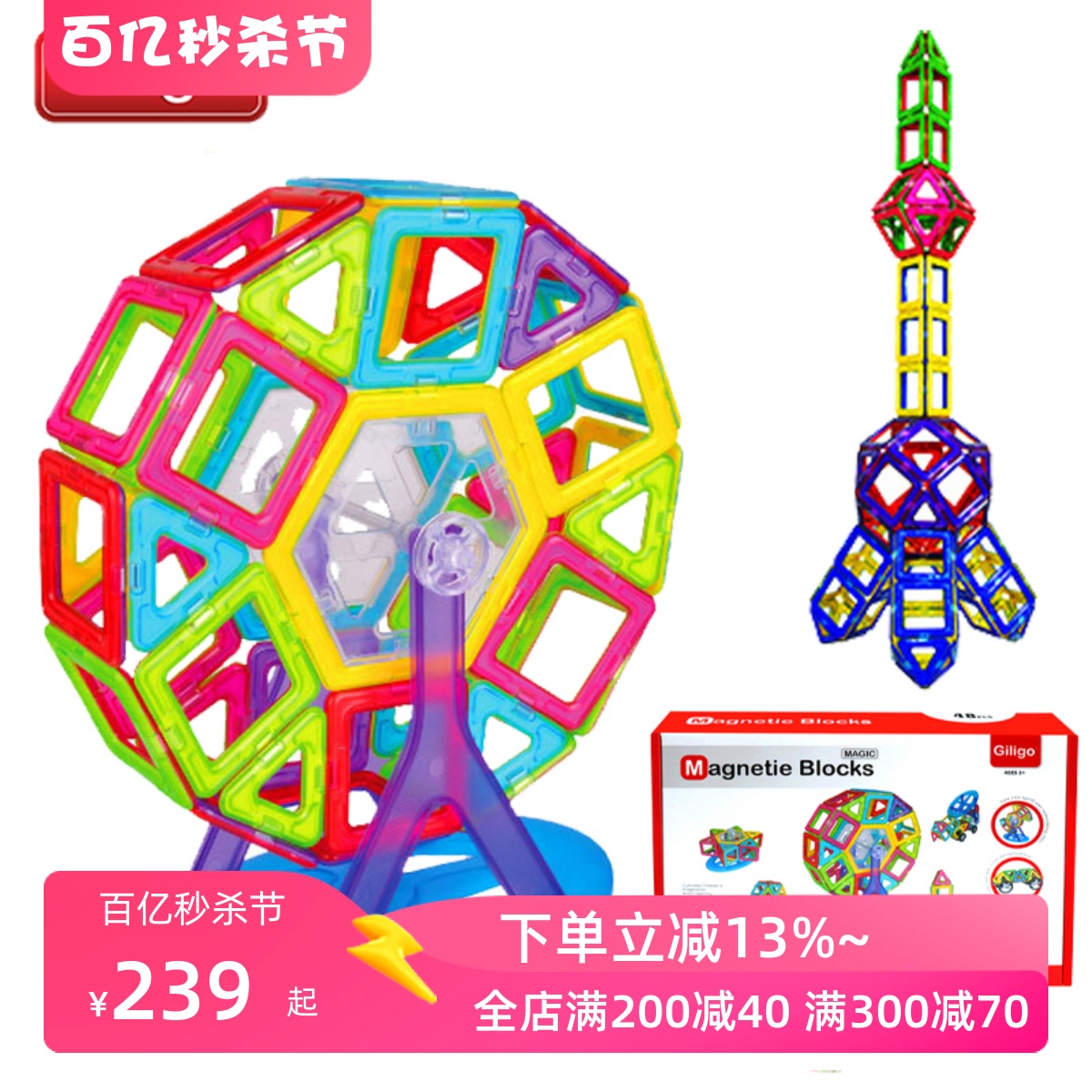 慧乐 Giligo磁力片儿童益智玩具磁铁智力动脑吸铁石磁性拼装积木