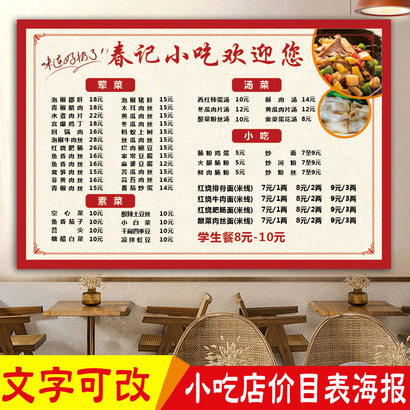 小吃店菜单价格表海报定制饭馆饭店快餐菜谱价目表设计宣传单墙贴