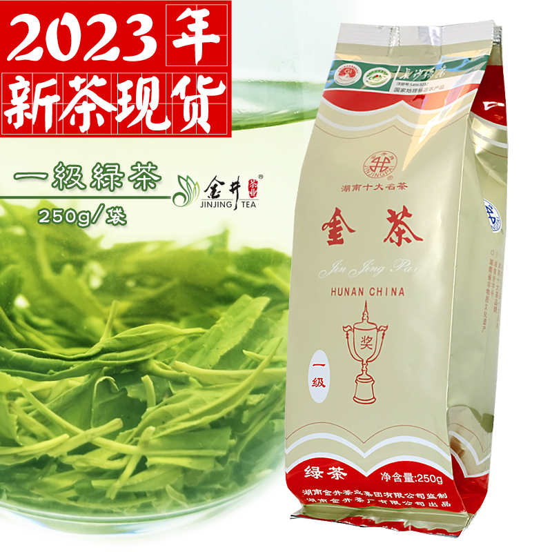 2023年新茶 金井牌金茶250g一级绿茶 湖南金井名茶实惠办公绿茶叶