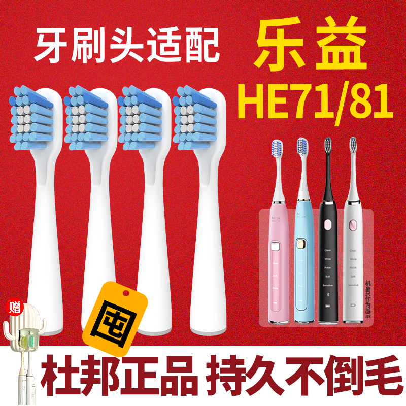 适用于hapee乐益电动牙刷头替换软毛刷头HE71/73通用HY81斜口