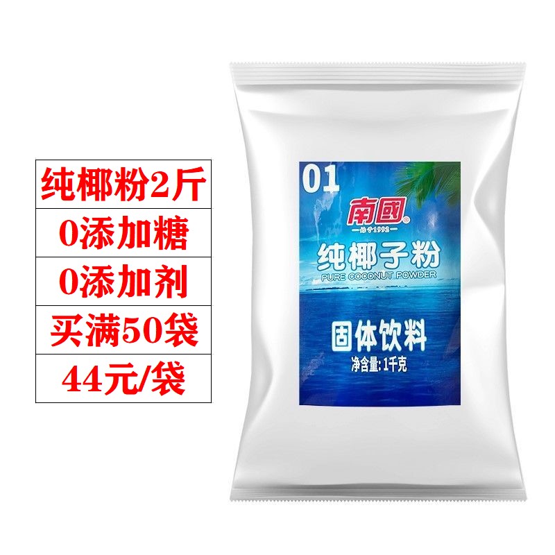 南国纯椰子粉1kg生椰粉商用椰子汁粉椰奶粉椰乳粉海南特产食品