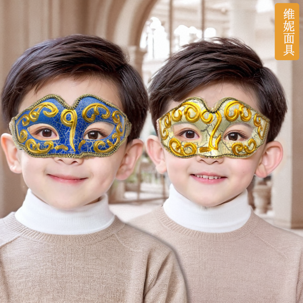 儿童面具男生化妆舞会男孩面具 万圣节cos派对男宝宝可爱半脸眼罩