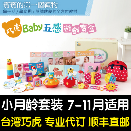 台湾代购顺丰直邮台湾版巧虎早教套装益智玩具绘本7-11小月龄产品