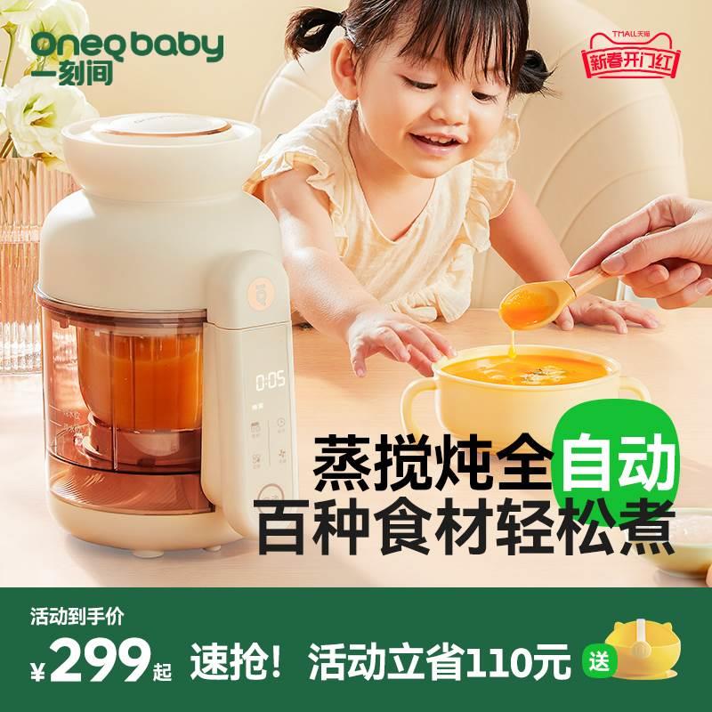 一刻间辅食机婴儿宝宝专用料理机蒸煮一体小型多功能打泥米糊搅拌
