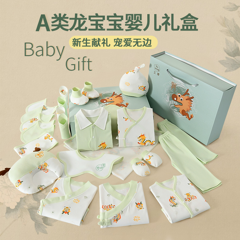 新生婴儿衣服礼盒夏季套装龙宝宝待产包全套满月出生见面礼物用品
