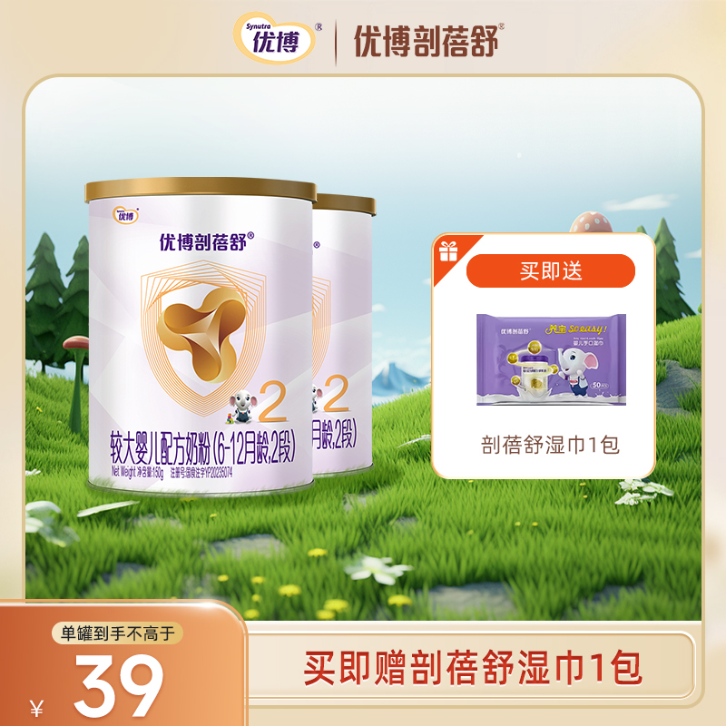 【新国标】优博剖蓓舒2段150g2罐试用装6-12月婴幼儿奶粉乳铁蛋白