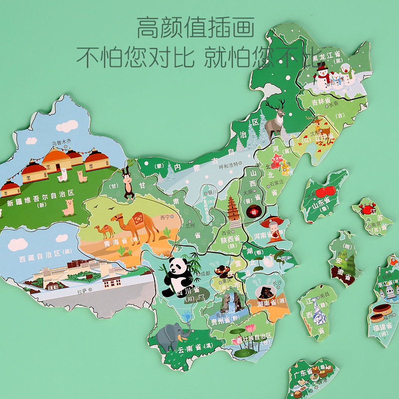 中国和世界磁力地图拼图3-6岁儿童益智小学生3d立体磁性地理玩具