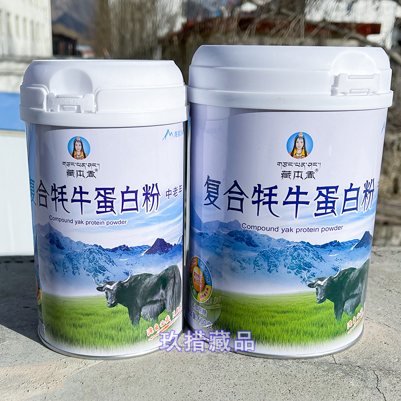 西藏特产高原复合牦牛蛋白粉牦牛乳粉健身中老年儿童营养成人奶粉
