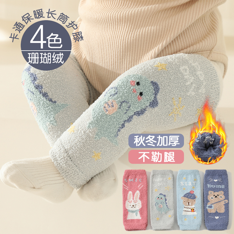 日本宝宝袜套秋冬季珊瑚绒护膝儿童加厚爬行护膝护肘婴儿长筒护腿