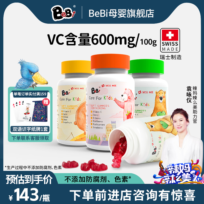 BeBi瑞士小熊VC软糖 原装进口儿童维生素C宝宝零食接骨木莓蓝莓VC