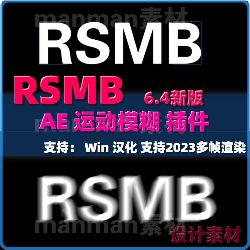 Win版AE/PR RSMB运动模糊插件ReelSmart Motion Blur 6.4汉化新版