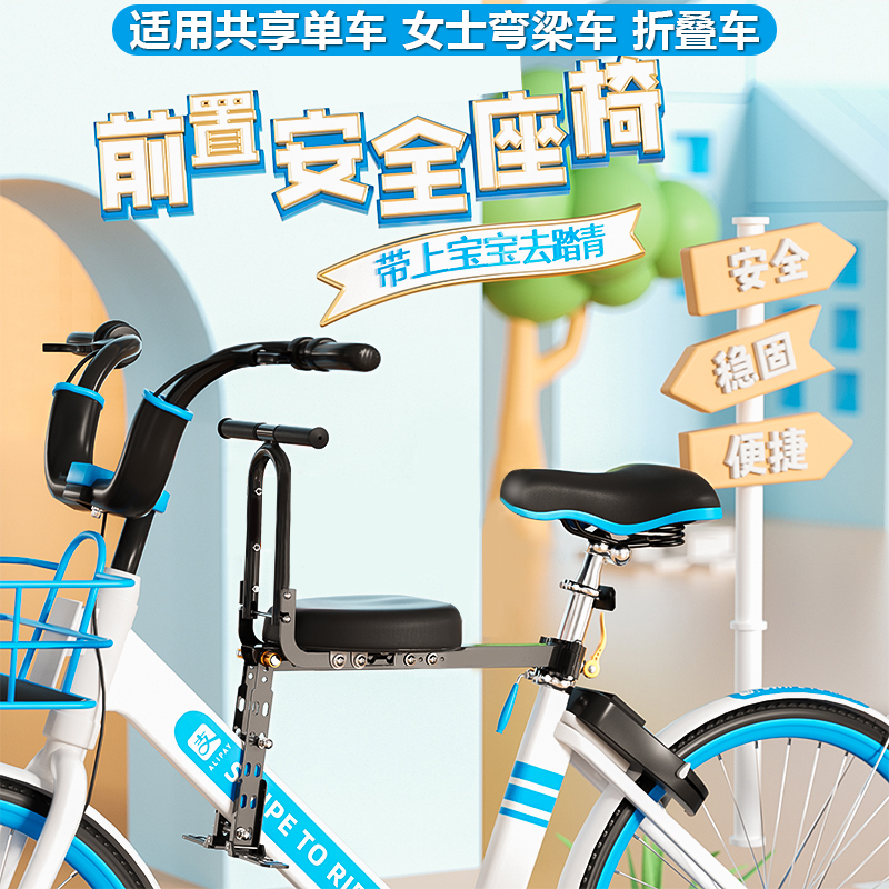 共享单车自行车折叠车儿童座椅便携快拆加装前置坐椅适用美团哈罗
