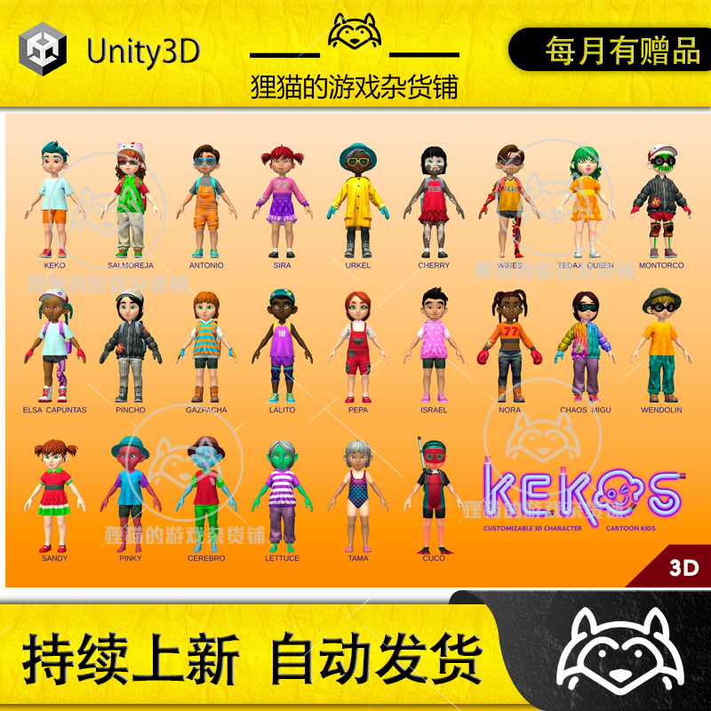 U3D Kekos - Customizable Character Cartoon Kids 1.1.0 含教程