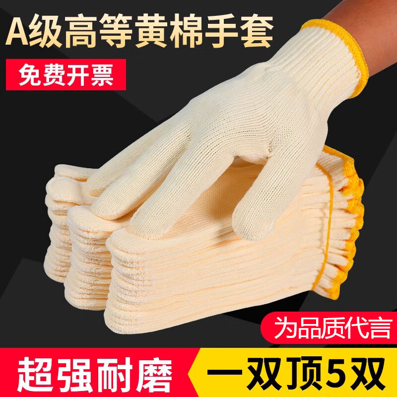千嘉迪劳保手套干活耐磨棉线手套劳动工地手套工作纱手套优质耐磨