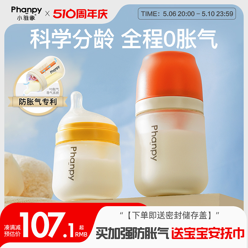 小雅象玻璃奶瓶新生婴儿防胀气0到6个月以上初生宝宝防呛断奶神器