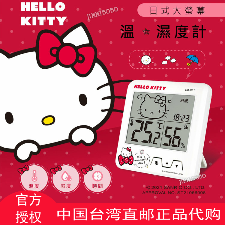 中国台湾HELLO KITTY温湿度计室内壁挂婴儿房家用气温干湿温度表