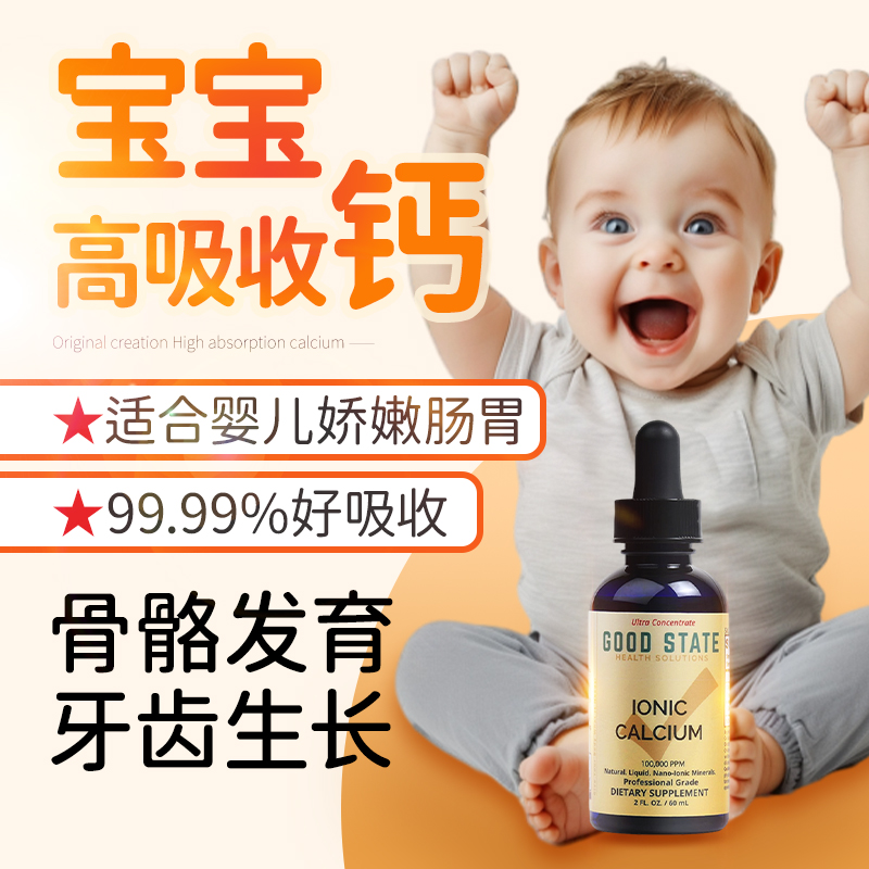 gs婴幼儿补钙滴剂一岁宝宝补钙口服液专用儿童补钙液体新生儿补钙