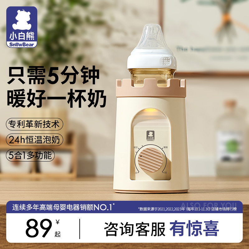 小白熊暖奶器多功能温奶器热奶器奶瓶智能保温加热消毒恒温器暖奶