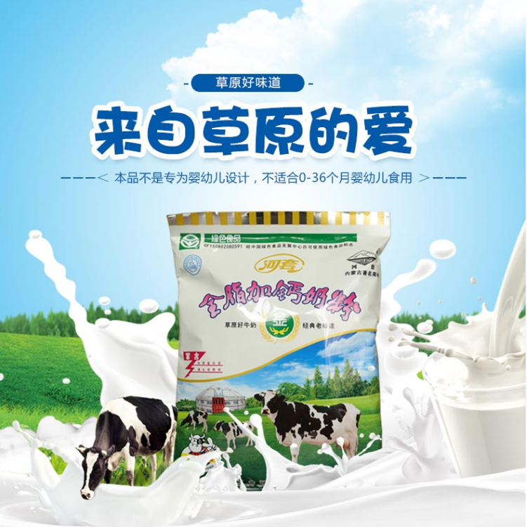 河套奶粉全脂加钙内蒙古中老年高钙学生儿童纯牛奶老式甜牛奶320g