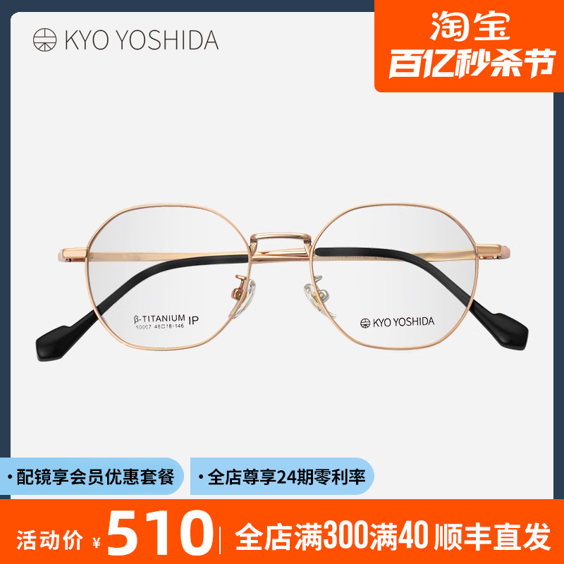 日本设计吉田京眼镜框男女近视超轻圆框小框纯钛日系眼镜架50007