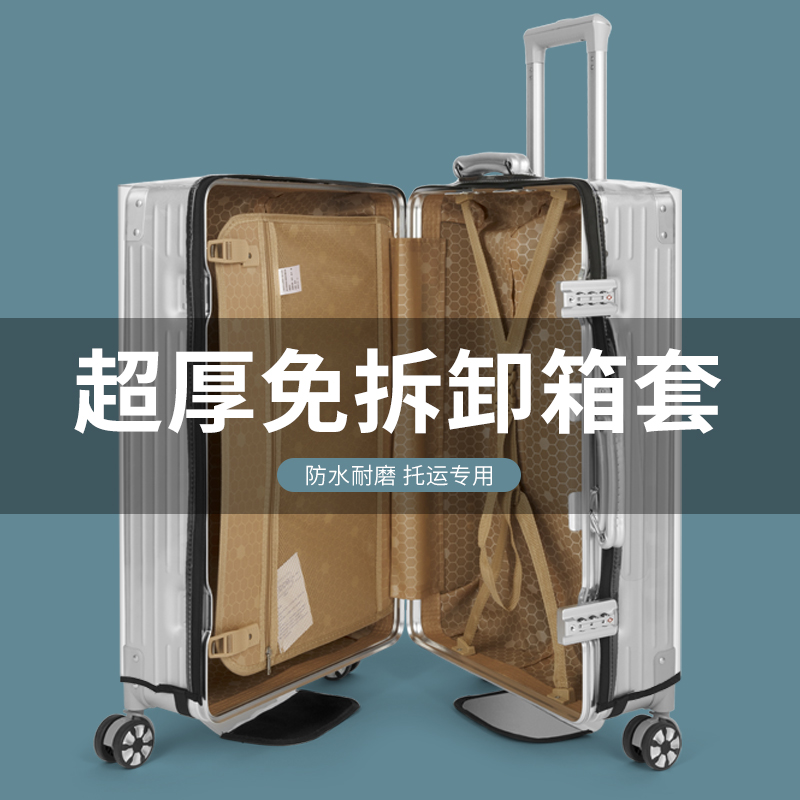 行李箱保护套透明拉杆箱旅行箱套防尘罩20/24/2628寸加厚耐磨防水