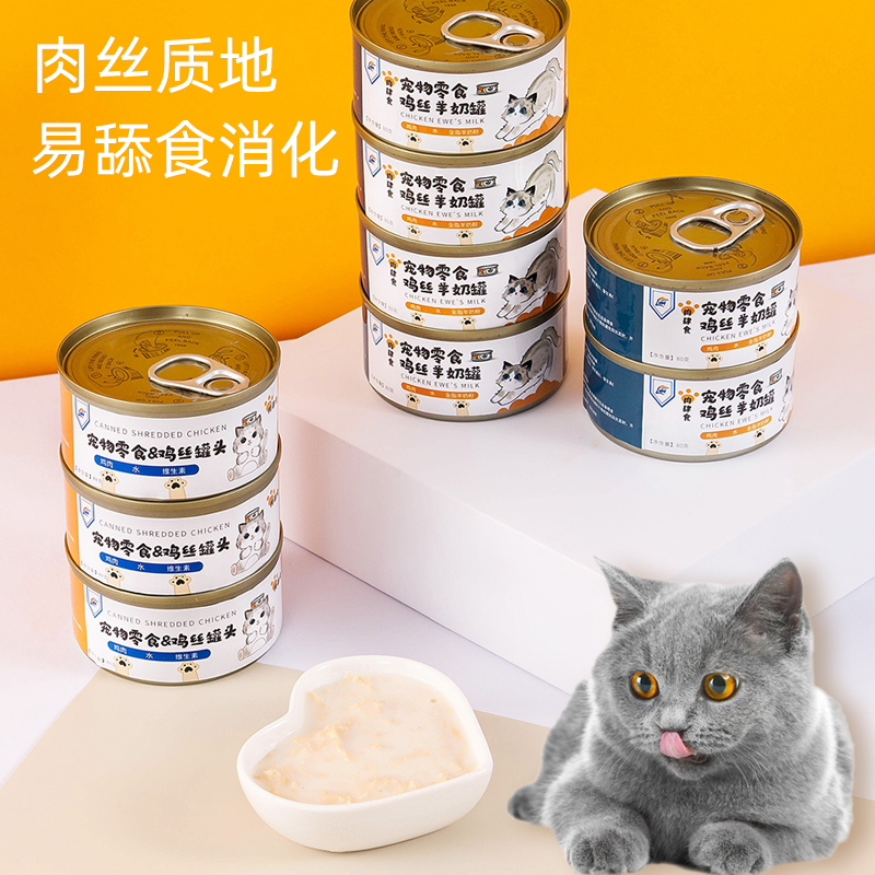 母猫专用羊奶罐头零食怀孕产后哺乳期下奶食品孕猫猫咪月子营养品