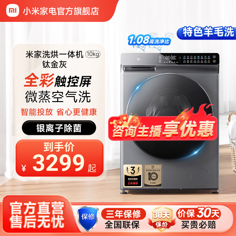 小米米家滚筒洗衣机尊享版10kg洗烘一体机全自动直驱变频家用除菌