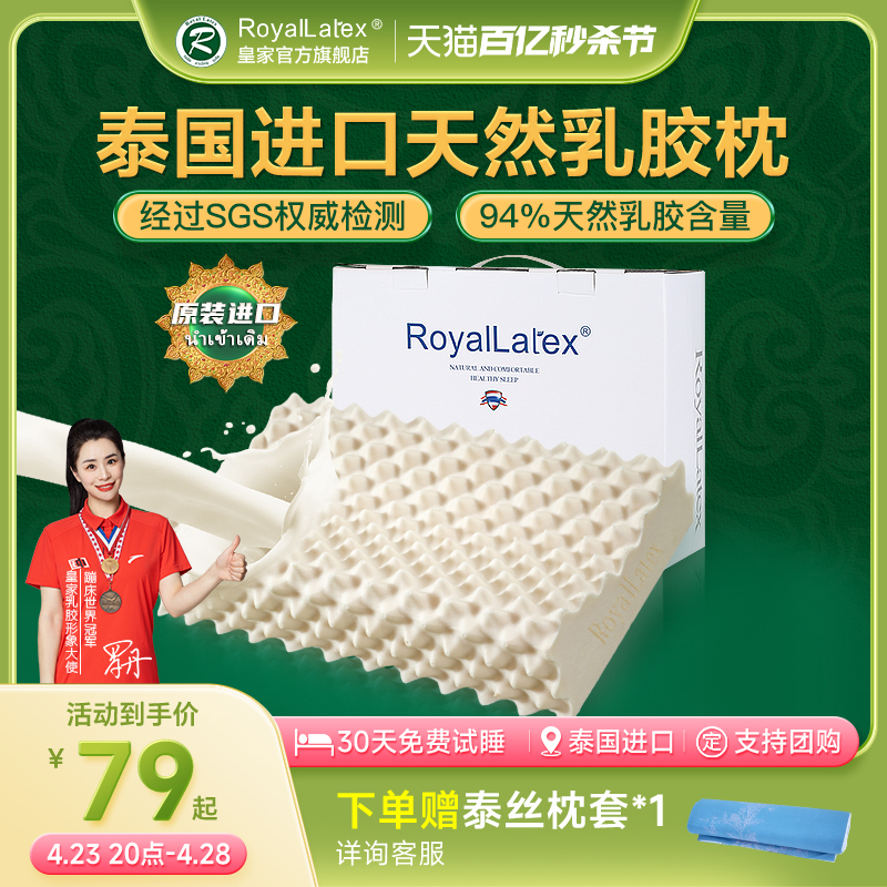 RoyalLatex泰国皇家原装进口天然乳胶枕头成人儿童助眠护颈枕枕芯