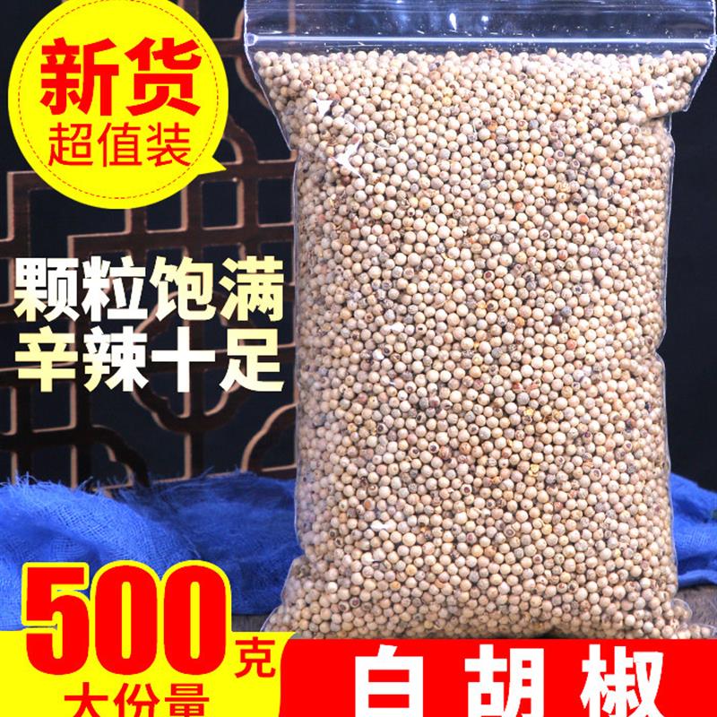 白胡椒粒500 海南特产农家自产黑白胡椒粉调料散装商用家用包邮