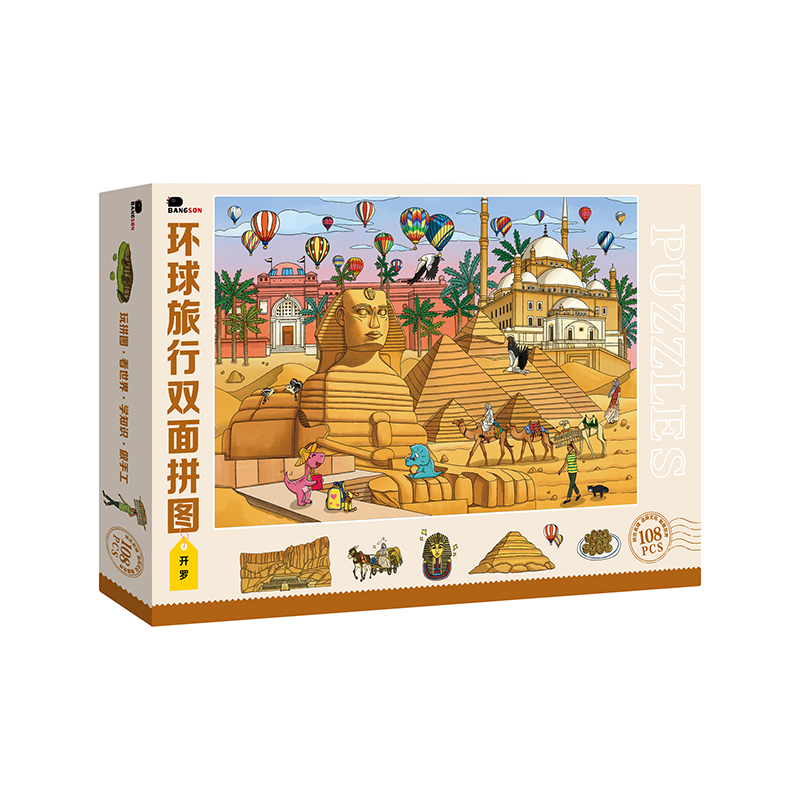 双面环球旅行拼图--开罗名胜古迹建筑埃及金字塔儿童宝宝益智玩具