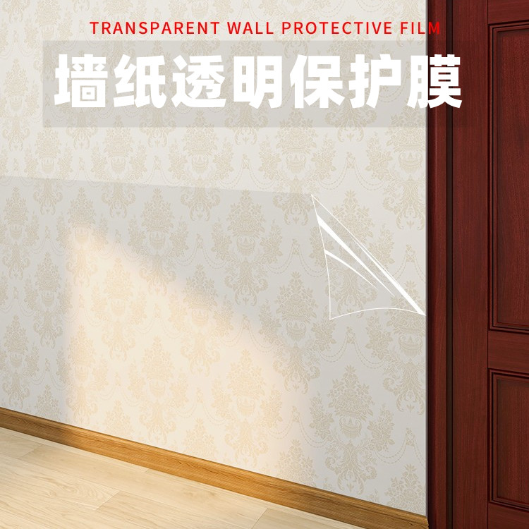 自粘性透明墙纸保护膜不损坏墙纸防水防油注意墙布纯质材质不能用