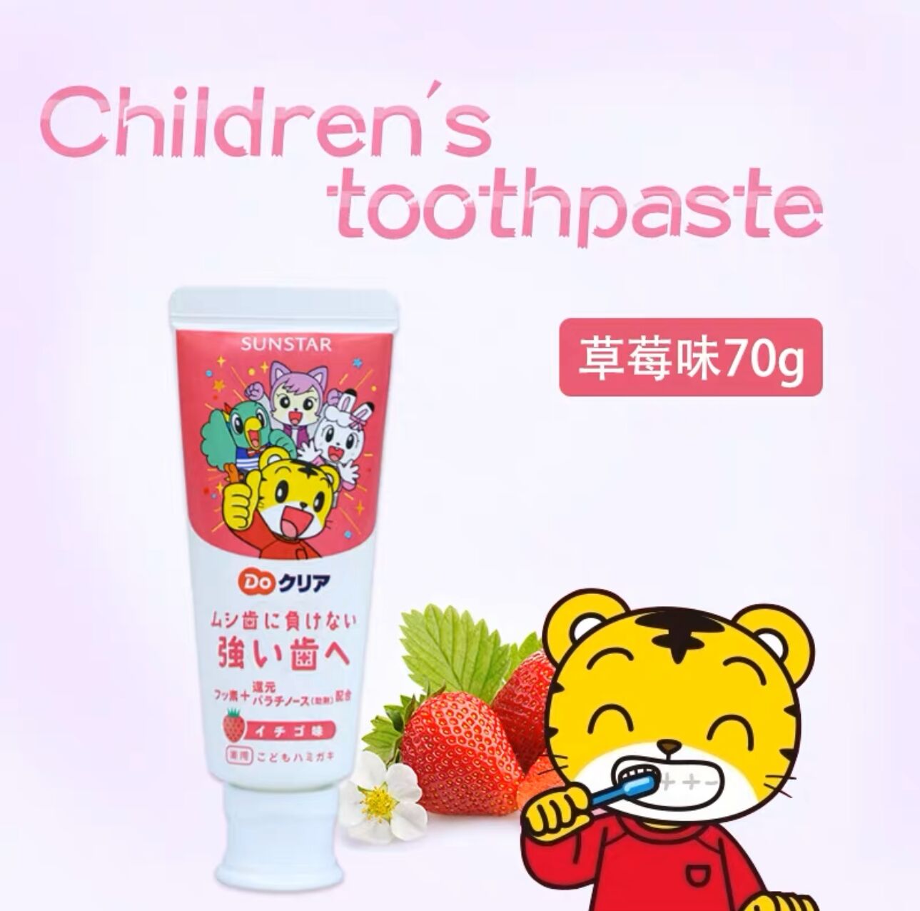 2支19.8元 日本巧虎草莓葡萄味婴幼儿童宝宝牙膏护齿温和防蛀