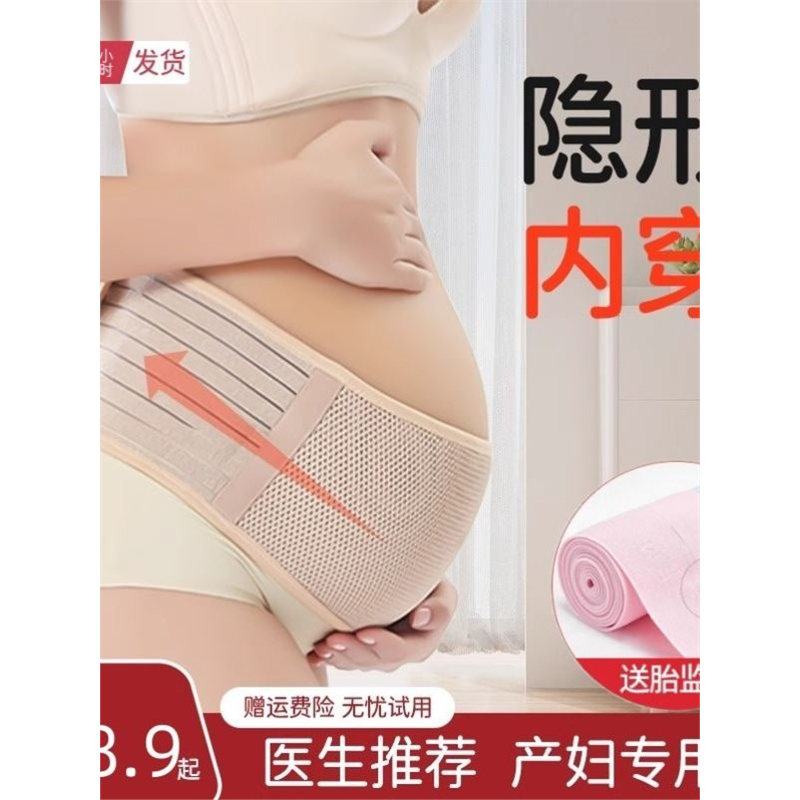 托腹带孕妇专用隐形孕中期孕晚期怀孕肚子拖腹带护腰大码夏季运动