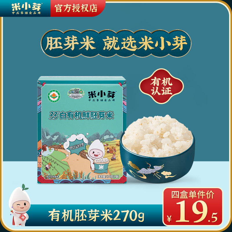 米小芽有机鲜胚芽米儿童营养粥谷物大米辅食米糊送婴幼儿宝宝食谱