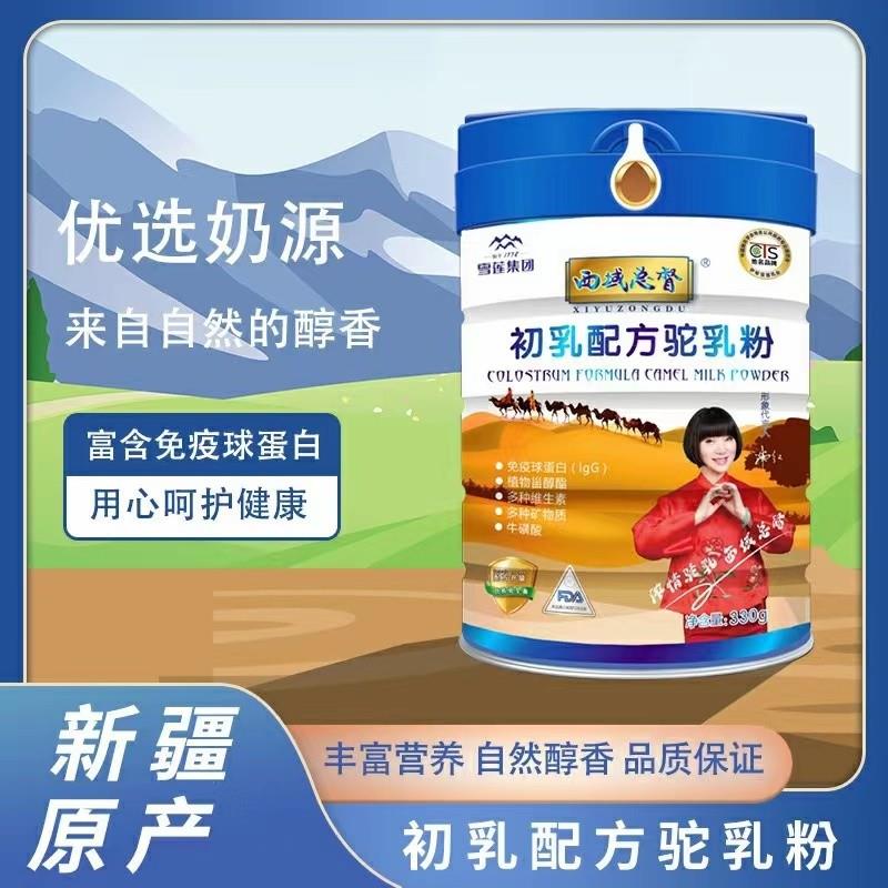 【6罐礼盒装】初乳配方驼奶粉新疆伊犁老人儿童营养高钙